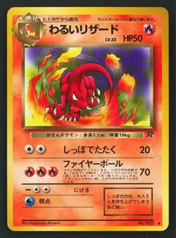 Japanese Dark Charmeleon No. 005 Team Rocket Gang Vintage Pokemon TCG Card LP - Image 5