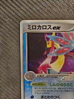 Pokemon | Milotic ex 004/015 Quick Construction Packs 2005 Japanese 1st Ed Holo - Image 3