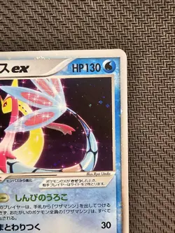 Pokemon | Milotic ex 004/015 Quick Construction Packs 2005 Japanese 1st Ed Holo - Image 4