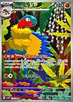 (Japanese) Archeops 130/086 - sv11w - Pokemon TCG (NM) - Image 1