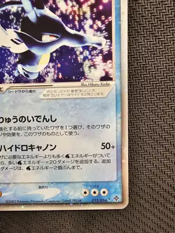 Pokemon | Kingdra ex 015/054 Rulers of the Heavens 2003 Japanese 1st Ed Holo - Image 5