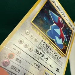 Cool Porygon No. 137 CD Promo 1998 Holo Japanese Pokemon Card Vintage Old Back - Image 3