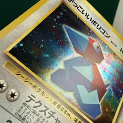 Cool Porygon No. 137 CD Promo 1998 Holo Japanese Pokemon Card Vintage Old Back - Image 4