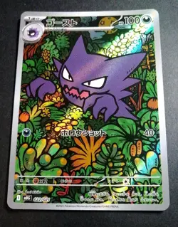 Haunter (AR) 022/021 MBG Starter Set Mega Gengar ex - Pokemon Card Japanese MEGA - Image 1