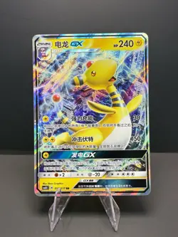 Ampharos GX 055/151 Half Art csm1bC Crossing The Sky Chinese Pokemon Card - Image 1