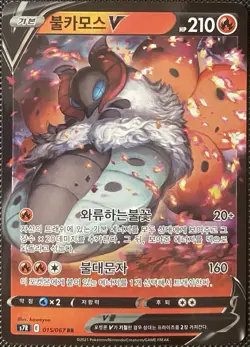 Volcarona V 015/067 Sword & Shield Blue Sky Stream (Korean) s7R Pokemon Card - Image 1