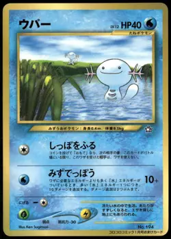 Wooper No. 194 Vending Series Corocoro Glossy Japanese Pokemon Card NM-1 - Image 1