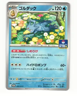 Golduck 263/SV-P 2025 Gym Promo Pokemon Card Japanese Scarlet & Violet - Image 1