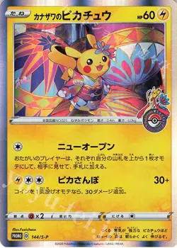 Pokemon TCG card KANAZAWA no Pikachu 【JAPAN ONLY】 - Image 1