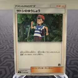 Ash's Friendship 025/026 smD Team Rocket Deck Japanese Pokemon Card - MP - Image 1
