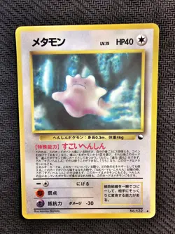 Pokemon | Company VENDING Series 2 Red 1998 Japanese Vintage GLOSSY #132 Non Holo - Image 1