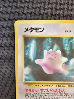 Pokemon | Company VENDING Series 2 Red 1998 Japanese Vintage GLOSSY #132 Non Holo - Image 3
