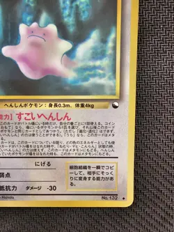 Pokemon | Company VENDING Series 2 Red 1998 Japanese Vintage GLOSSY #132 Non Holo - Image 5