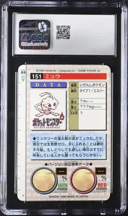 1996 Pokemon Bandai Carddass Vending Prism Red Mew #151 CGC 9 MINT - Image 2