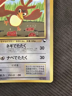Pokemon | Farfetch'd VENDING 1998 Japanese Vintage GLOSSY #83 CoroCoro Comics - Image 5