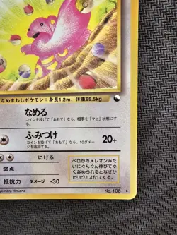 Pokemon | Lickitung VENDING Series 1 1998 Japanese Vintage GLOSSY #108 Non Holo - Image 5