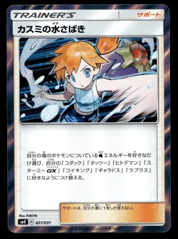 [NM] Japanese Pokemon - Misty's Water Command 021/031 - Trainer Battle Deck - 2 - Image 1