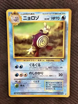 Pokemon | Poliwhirl VENDING Series 1 1998 Japanese Vintage GLOSSY #61 Non Holo - Image 1