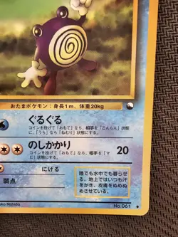 Pokemon | Poliwhirl VENDING Series 1 1998 Japanese Vintage GLOSSY #61 Non Holo - Image 5