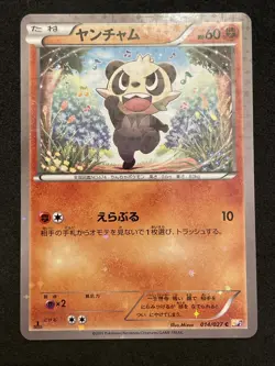 2015 Japanese Pokemon CP2 Legendary Shine Collection 014/027 Pancham - Image 1