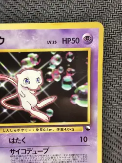 Pokemon | Mew CD PROMO 1999 Japanese Vintage GLOSSY #151 Non Holo Rare - Image 4