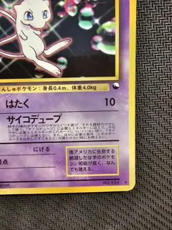 Pokemon | Mew CD PROMO 1999 Japanese Vintage GLOSSY #151 Non Holo Rare - Image 5