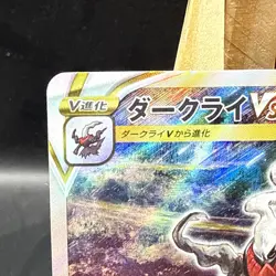 Darkrai VSTAR SAR 228/172 - S12a VSTAR Universe - Japanese Pokemon Card - MINT - Image 2