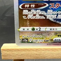 Darkrai VSTAR SAR 228/172 - S12a VSTAR Universe - Japanese Pokemon Card - MINT - Image 5