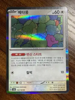 Ditto 132/165 - SV2a: Pokemon Card 151 (Korean) - Holo Rare - Near Mint! - Image 1