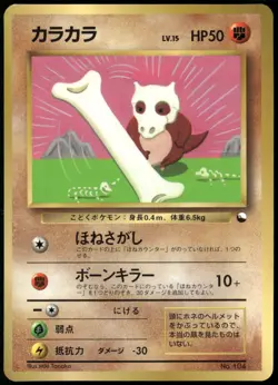 Cubone No. 104 Vending Series Corocoro Glossy Japanese Pokemon Card NM-1 - Image 1