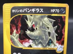 Karen's Tyranitar VS 1st Edition Holo 090/141 MP Japanese Pokemon Card - Image 2