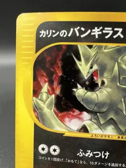 Karen's Tyranitar VS 1st Edition Holo 090/141 MP Japanese Pokemon Card - Image 4