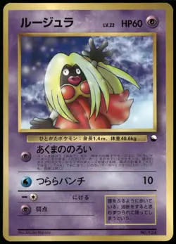 Jynx No. 124 Vending Series Corocoro Glossy Japanese Pokemon Card NM-1 - Image 1