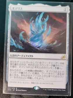 MTG The Ozolith Japanese Ikoria Lair of Behemoths IKO - Image 1