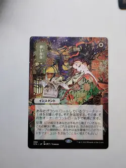 Ephemerate (JP Alternate Art) Strixhaven: Mystical Archives Regular - Image 1