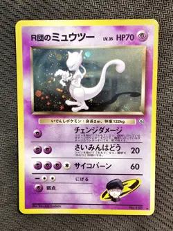 Pokemon | Rocket's Mewtwo Challenge from the Darkness HOLO 1999 Japanese #150 - Image 1