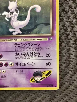 Pokemon | Rocket's Mewtwo Challenge from the Darkness HOLO 1999 Japanese #150 - Image 5
