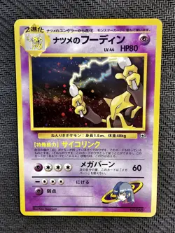 Pokemon | Sabrina's Alakazam Challenge from the Darkness HOLO 1999 Japanese #65 - Image 1