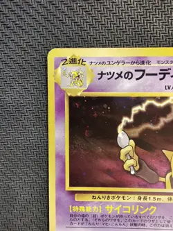 Pokemon | Sabrina's Alakazam Challenge from the Darkness HOLO 1999 Japanese #65 - Image 3