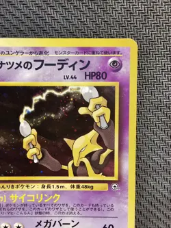 Pokemon | Sabrina's Alakazam Challenge from the Darkness HOLO 1999 Japanese #65 - Image 4