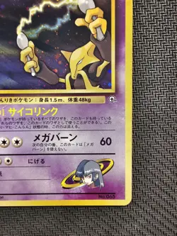 Pokemon | Sabrina's Alakazam Challenge from the Darkness HOLO 1999 Japanese #65 - Image 5