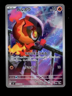 2025 POKEMON TCG JAPANESE INFERNO CHARCADET 083/080 - Image 1