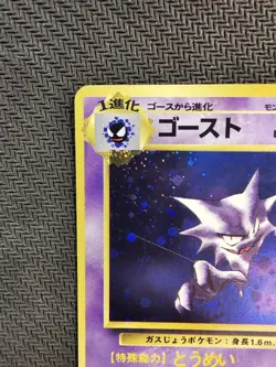 Pokemon | Haunter Mystery of the Fossils HOLO 1997 Japanese #93 Vintage - Image 3
