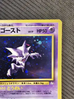 Pokemon | Haunter Mystery of the Fossils HOLO 1997 Japanese #93 Vintage - Image 4