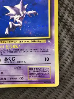 Pokemon | Haunter Mystery of the Fossils HOLO 1997 Japanese #93 Vintage - Image 5
