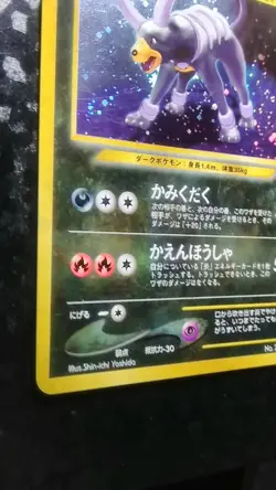 Houndoom Pokemon Card Japanese Nintendo Game Rare Holo No. 229 - Image 3