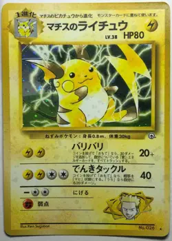 Lt. Surge's Raichu Pokemon Card Rare No.026 Japanese Nintendo F/S - Image 1