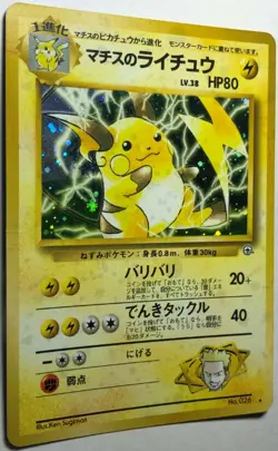 Lt. Surge's Raichu Pokemon Card Rare No.026 Japanese Nintendo F/S - Image 2
