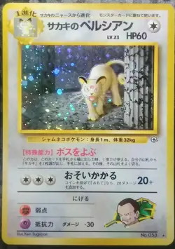 Giovanni's Persian Pokemon Card Japanese Nintendo Game No.053 - Image 1