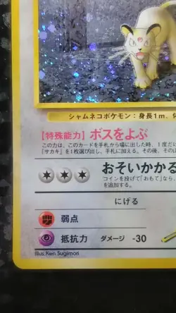 Giovanni's Persian Pokemon Card Japanese Nintendo Game No.053 - Image 3